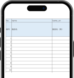 施設リストのご提出